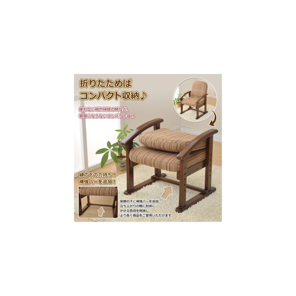 Yamazen KMZC-55 (VS1) Zashiki Chair, High Seat (Height Adjustable/Reclining/Folding), Finished Product, Stripe/Dark Brown