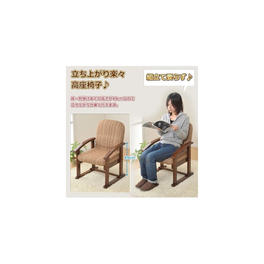 Yamazen KMZC-55 (VS1) Zashiki Chair, High Seat (Height Adjustable/Reclining/Folding), Finished Product, Stripe/Dark Brown